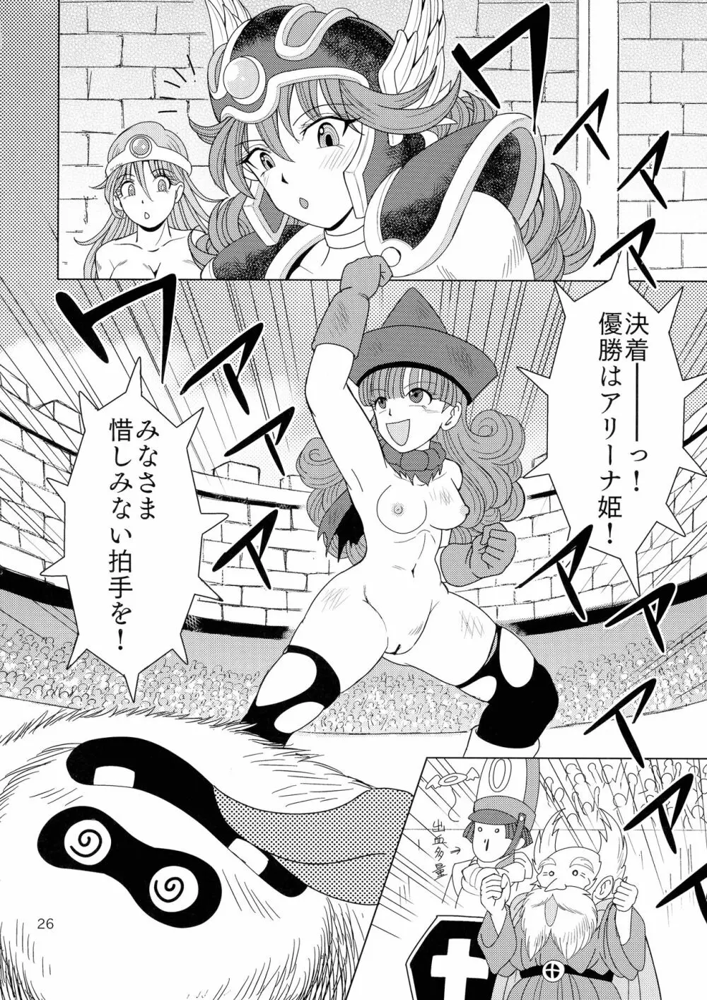 薬草は食べるものか貼るものか Page.26