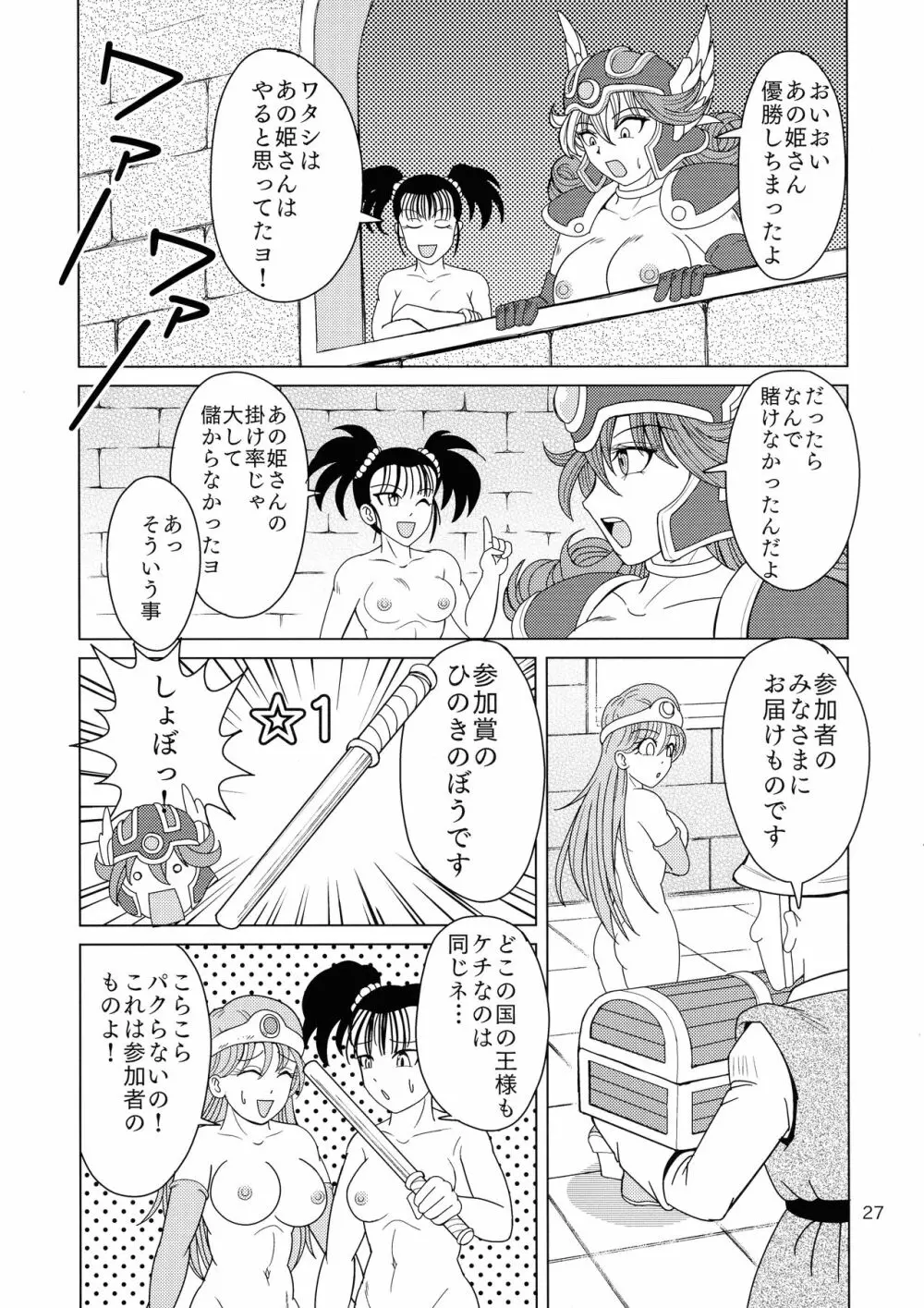 薬草は食べるものか貼るものか Page.27