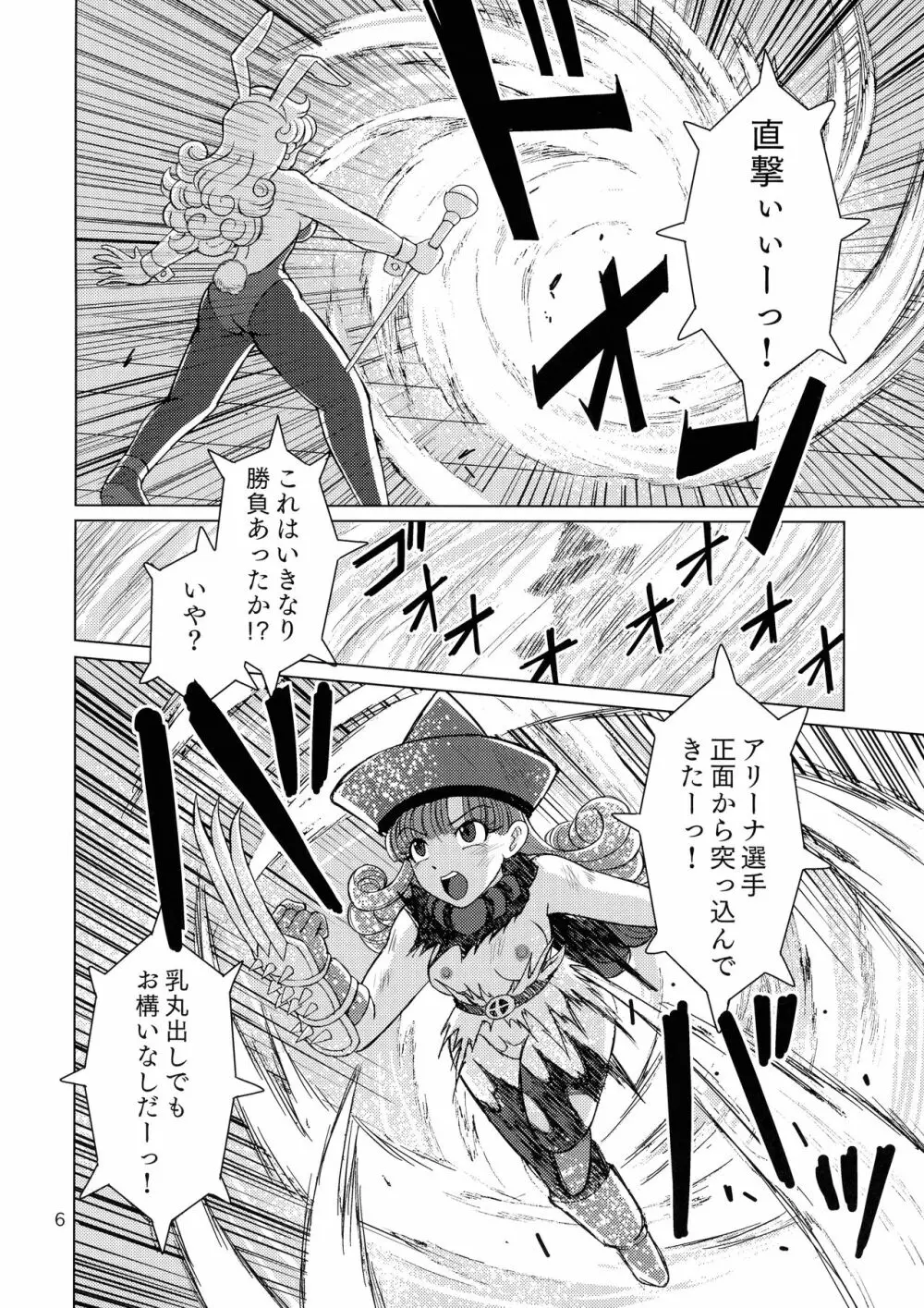 薬草は食べるものか貼るものか Page.6