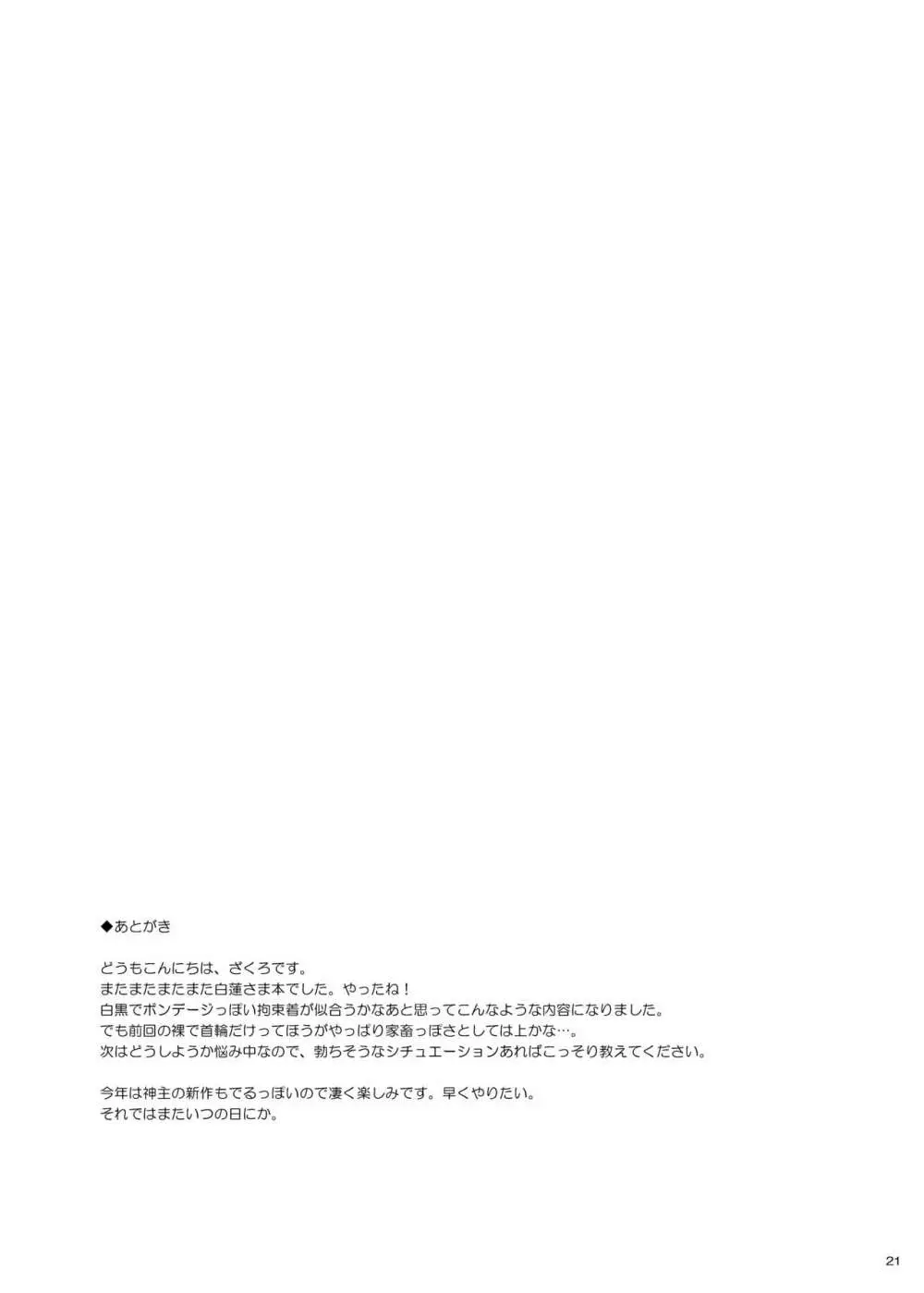 恋し、愛し、君想う Page.20