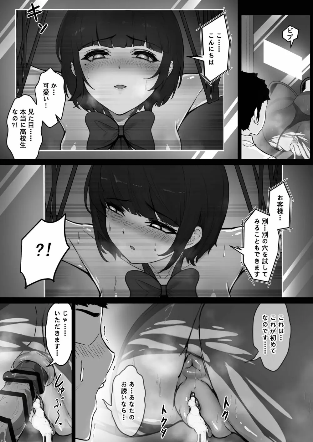 リアル脱出ゲーム2-懲罰編 Page.17