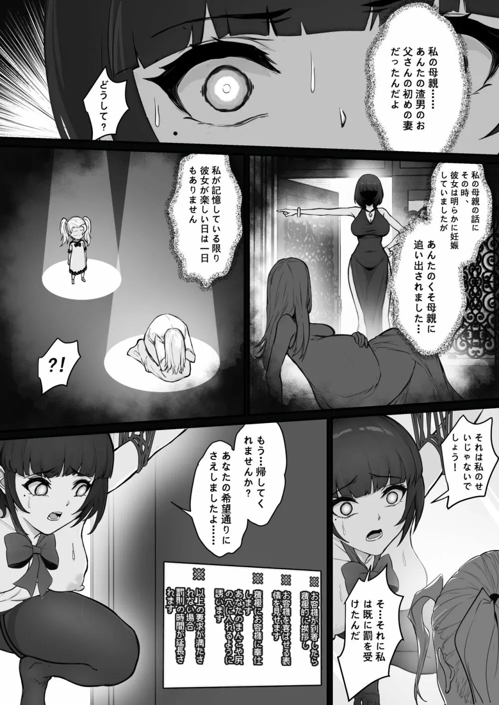 リアル脱出ゲーム2-懲罰編 Page.25