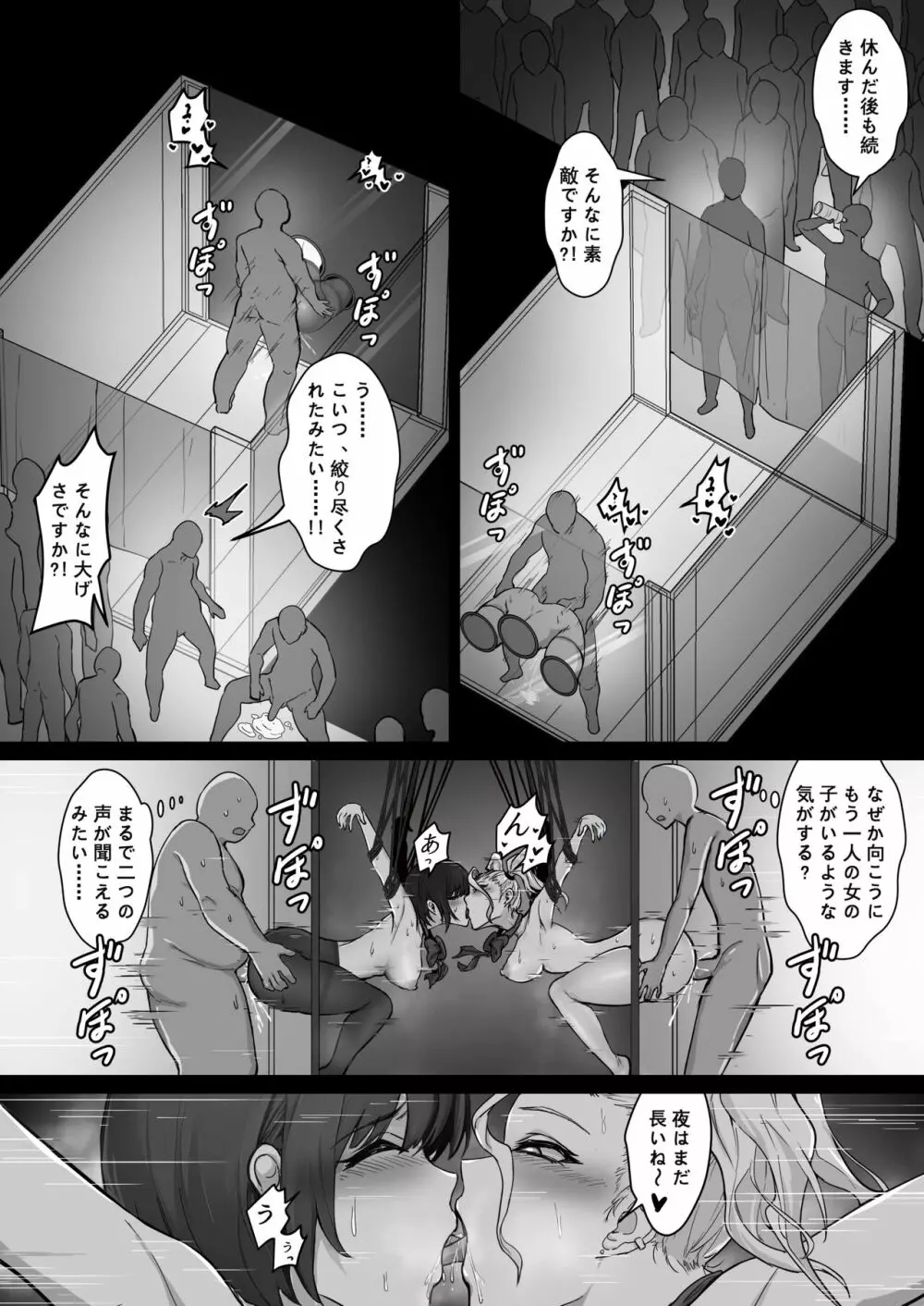 リアル脱出ゲーム2-懲罰編 Page.33