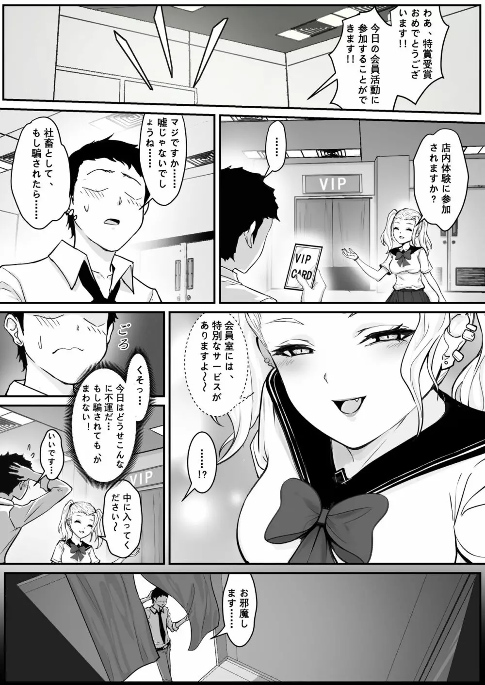 リアル脱出ゲーム2-懲罰編 Page.5