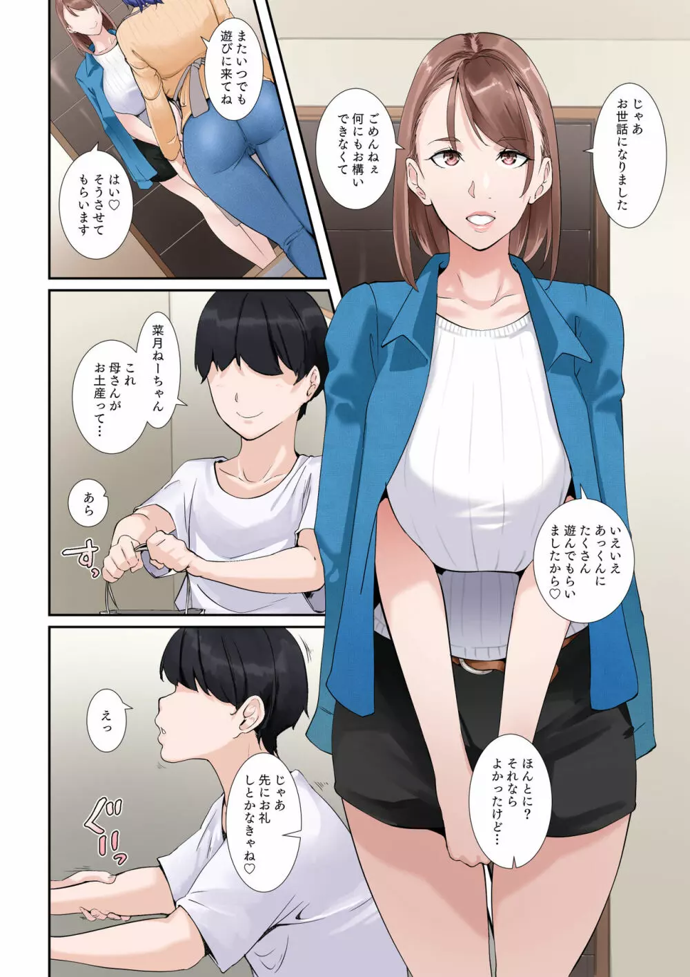 疑似じゃないやつをしてくれる従姉の爆乳グラドルおねえちゃん Page.57