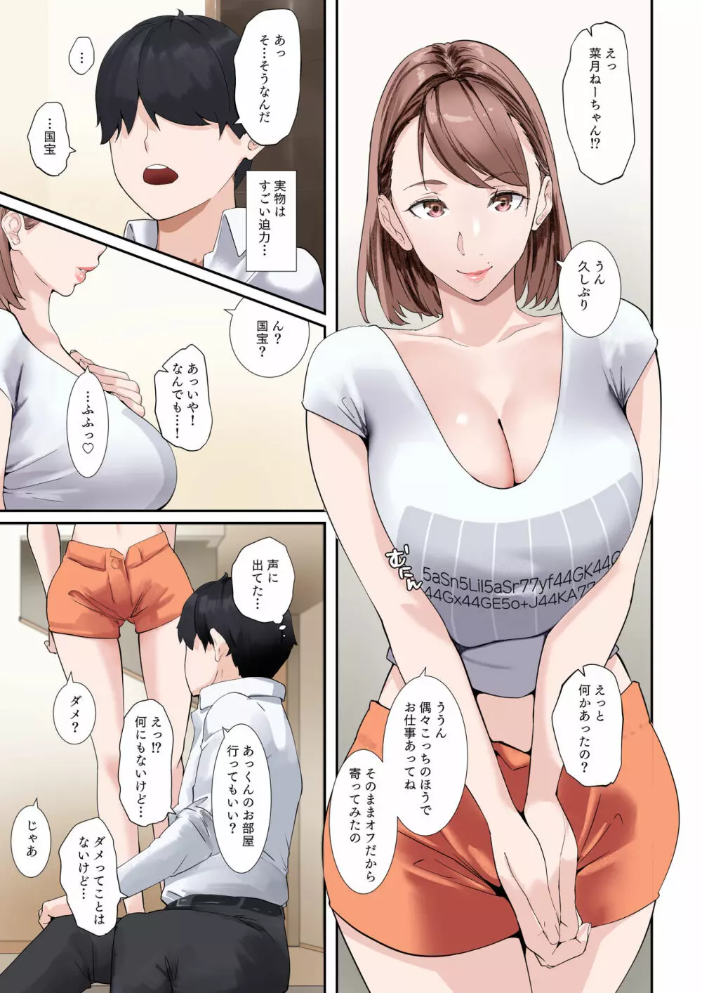 疑似じゃないやつをしてくれる従姉の爆乳グラドルおねえちゃん Page.6