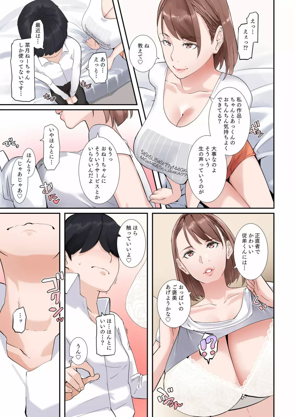 疑似じゃないやつをしてくれる従姉の爆乳グラドルおねえちゃん Page.8