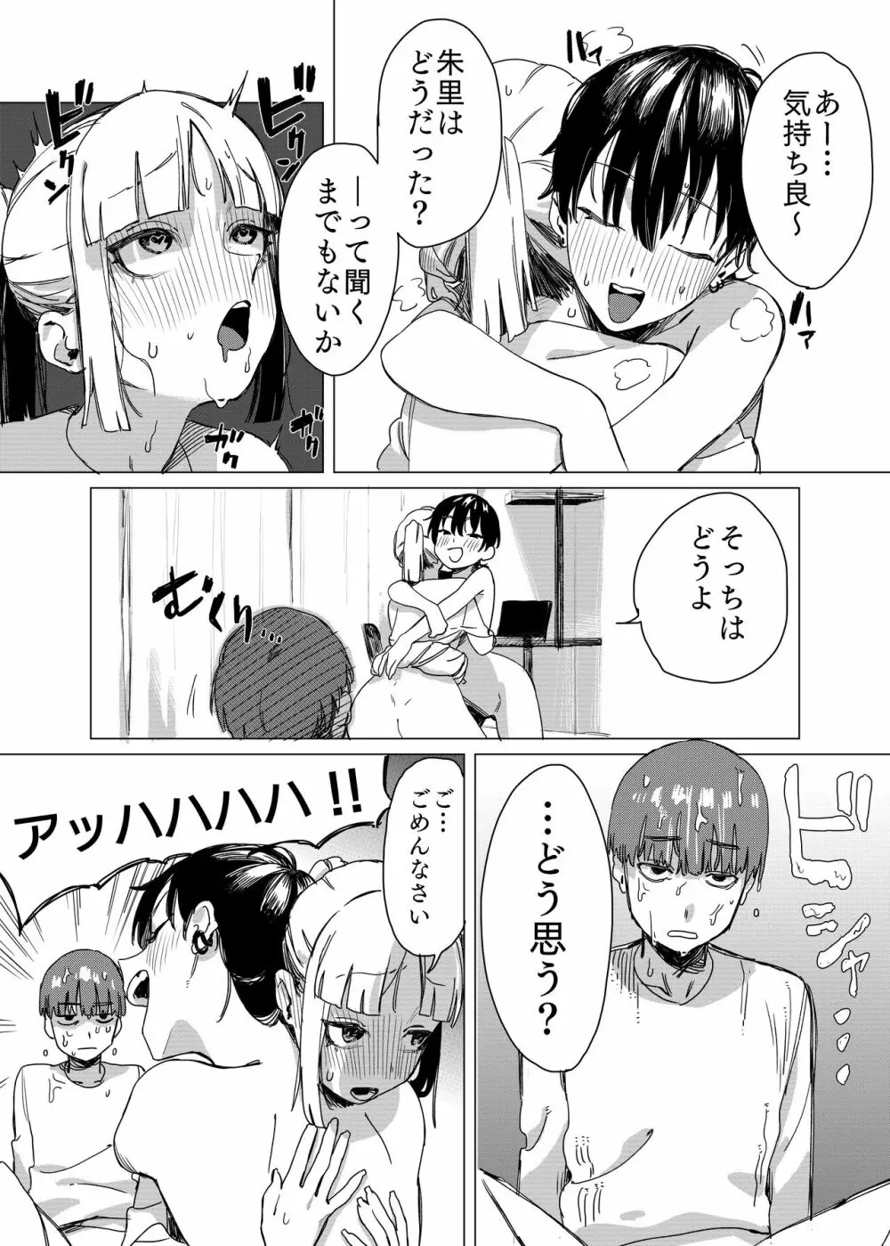 百合に挟まれました。 Page.16