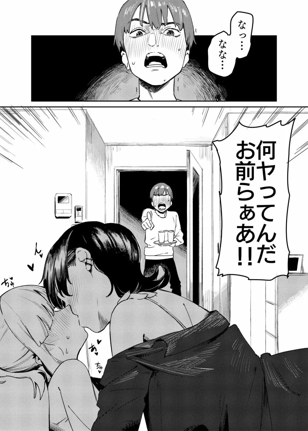 百合に挟まれました。 Page.2