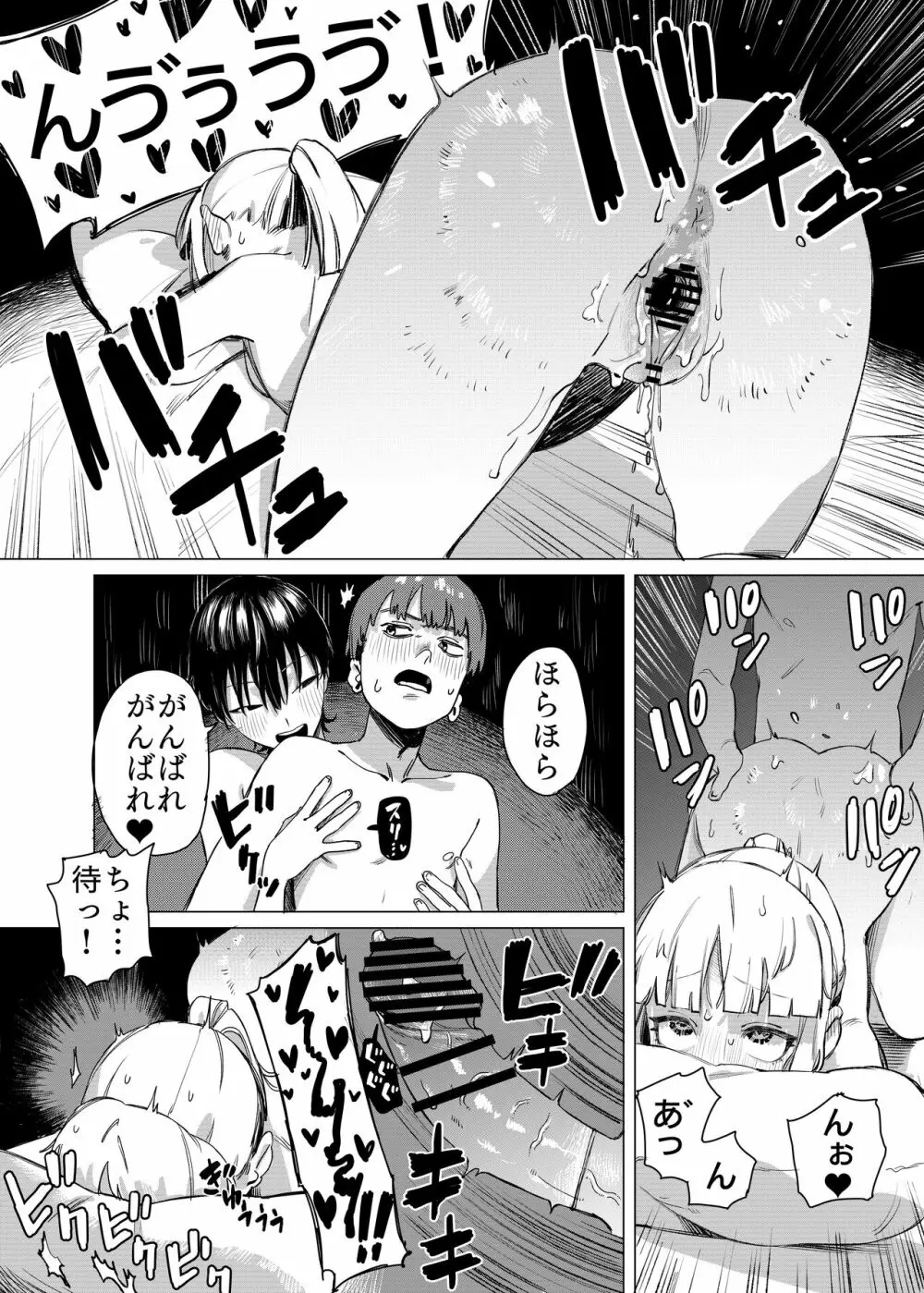 百合に挟まれました。 Page.20