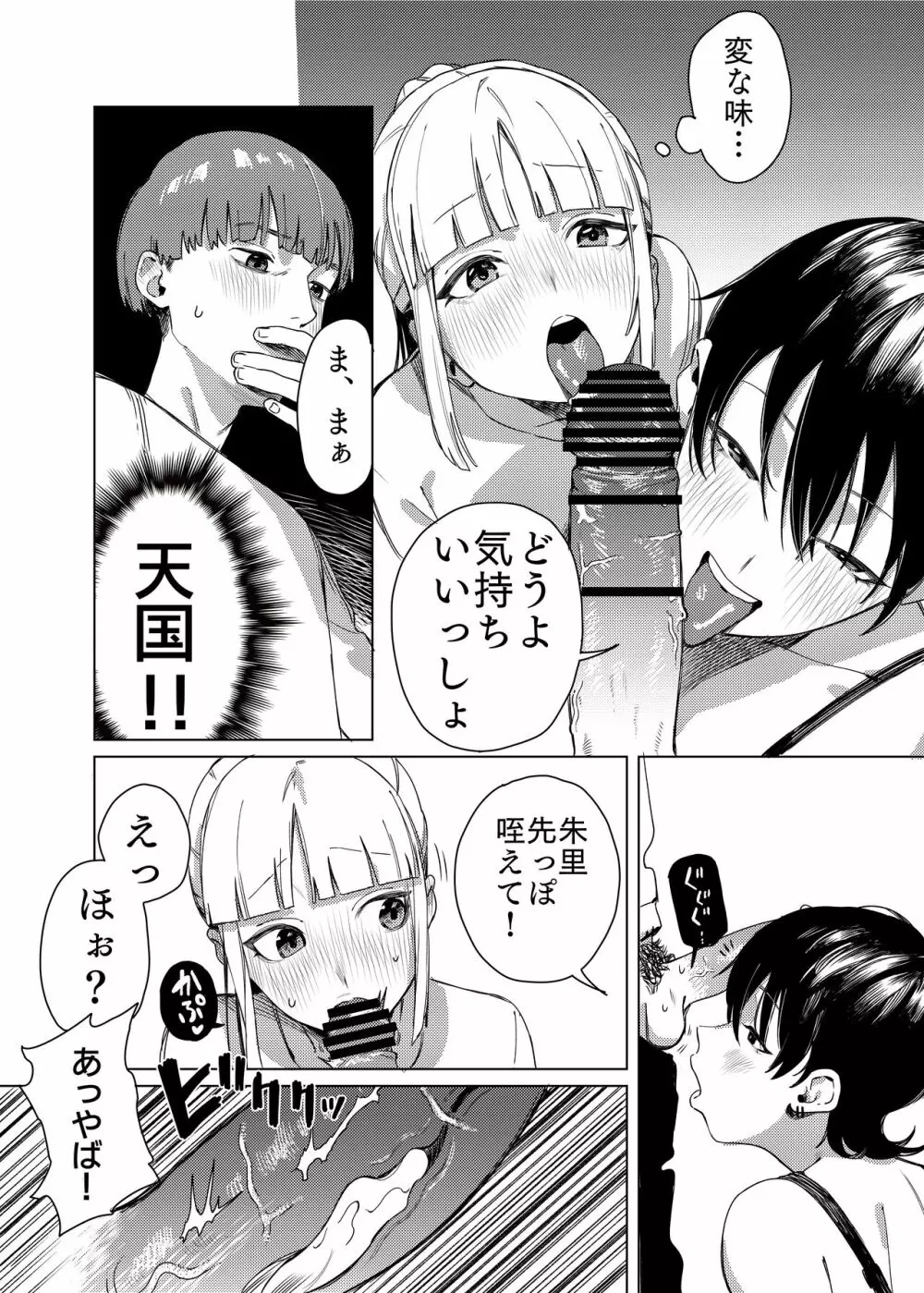 百合に挟まれました。 Page.8