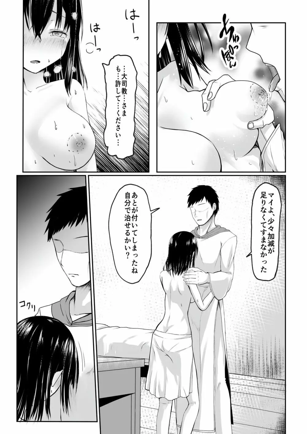 何も知らない黒髪聖女が悪徳司教におマンコを汚される話 Page.12