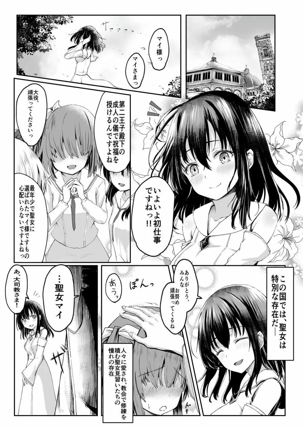 何も知らない黒髪聖女が悪徳司教におマンコを汚される話 Page.2