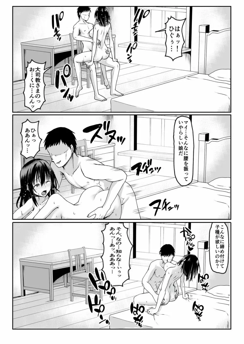 何も知らない黒髪聖女が悪徳司教におマンコを汚される話 Page.24