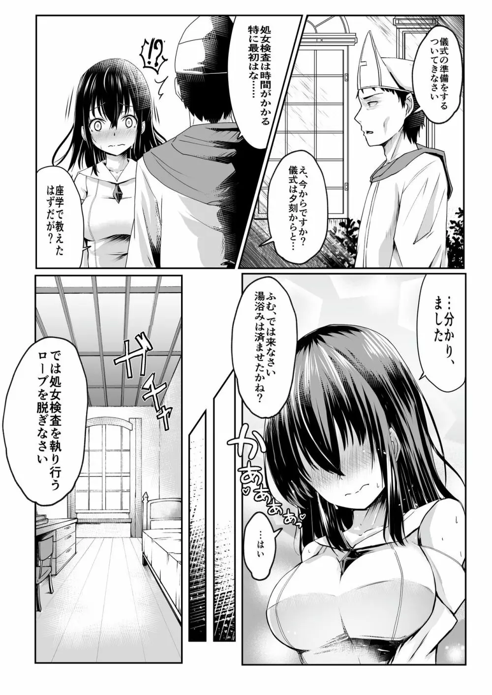 何も知らない黒髪聖女が悪徳司教におマンコを汚される話 Page.3