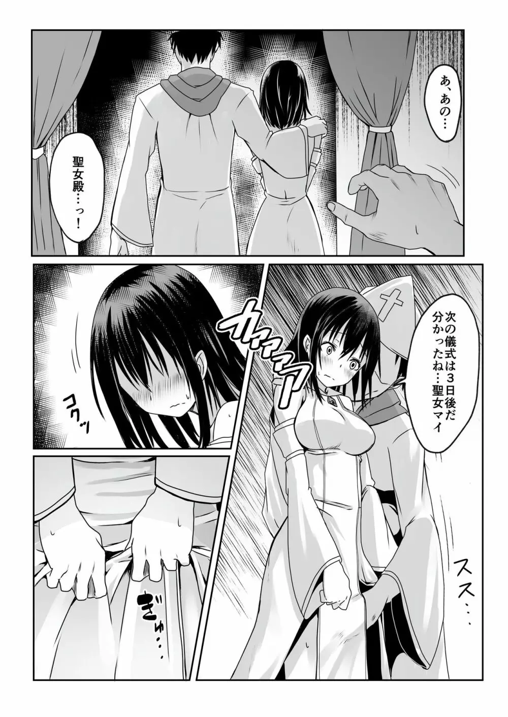 何も知らない黒髪聖女が悪徳司教におマンコを汚される話 Page.32