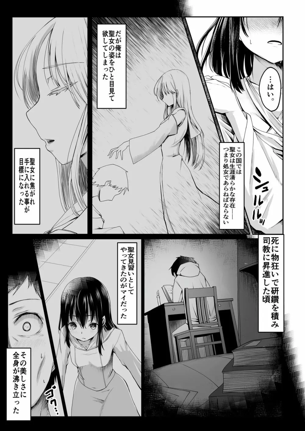 何も知らない黒髪聖女が悪徳司教におマンコを汚される話 Page.4