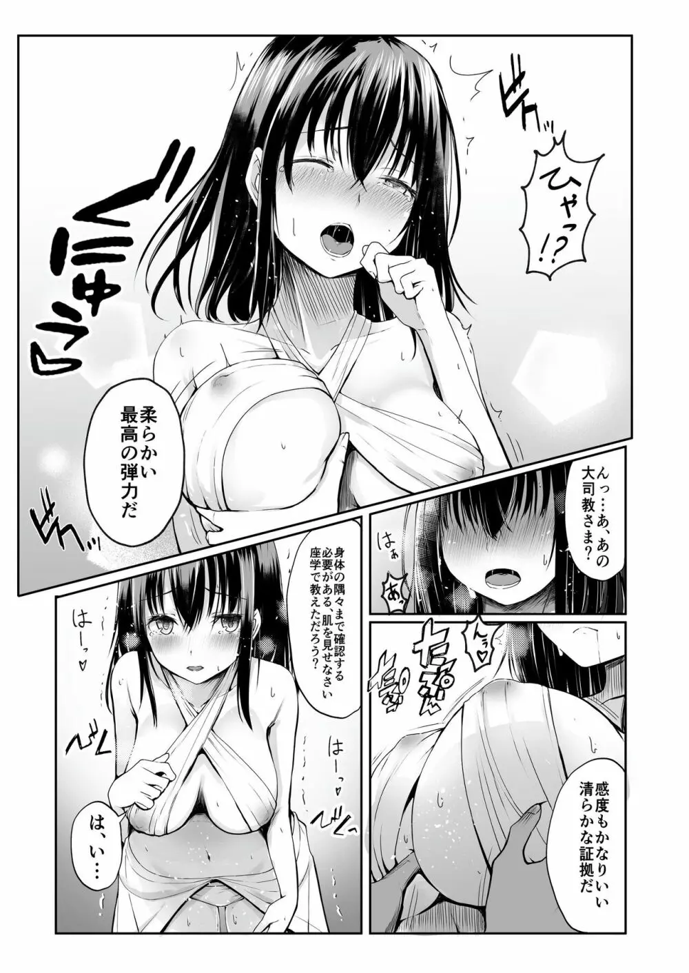 何も知らない黒髪聖女が悪徳司教におマンコを汚される話 Page.6