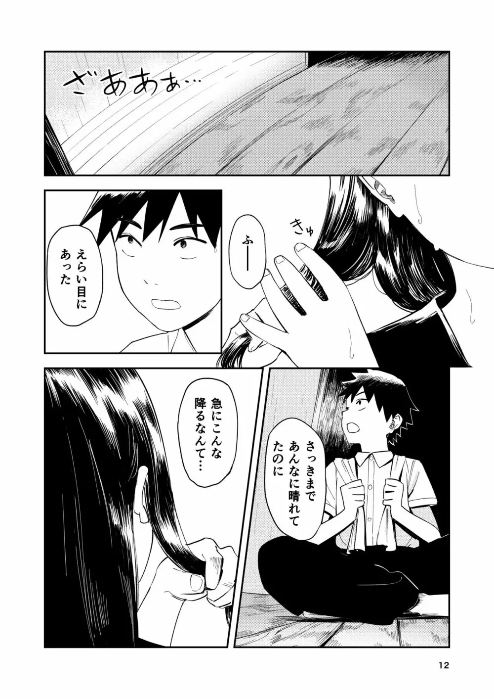 一生忘れられないセックス Page.13