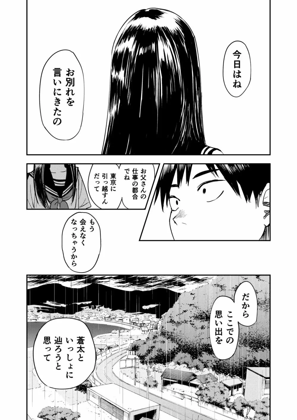 一生忘れられないセックス Page.15