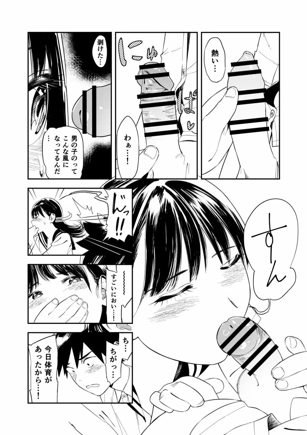 一生忘れられないセックス Page.35