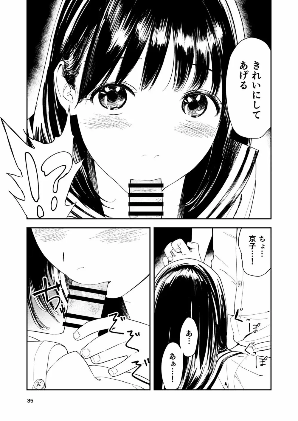 一生忘れられないセックス Page.36