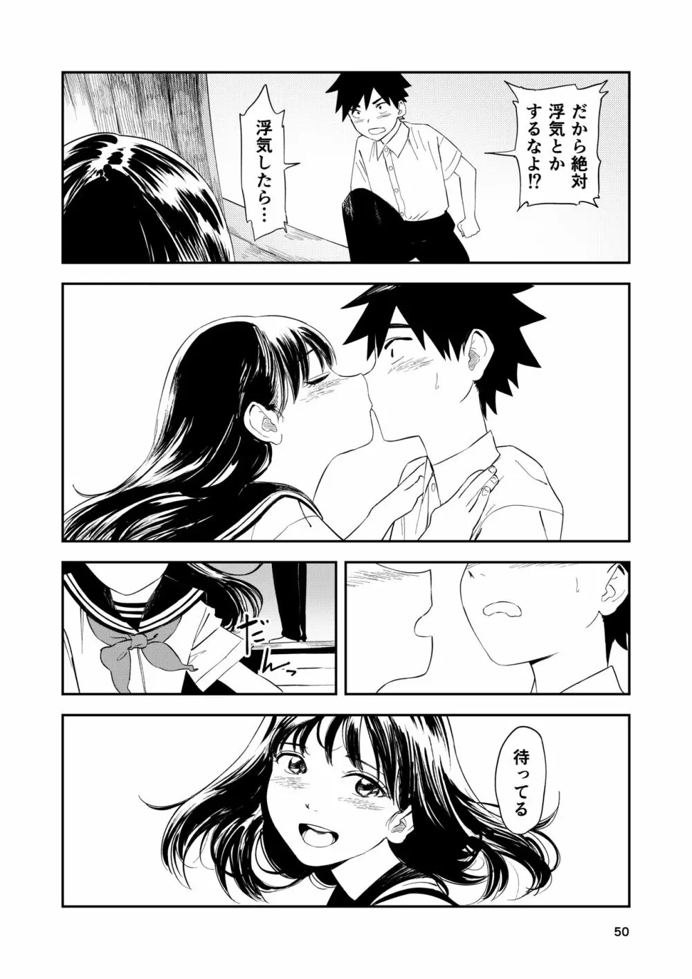 一生忘れられないセックス Page.51