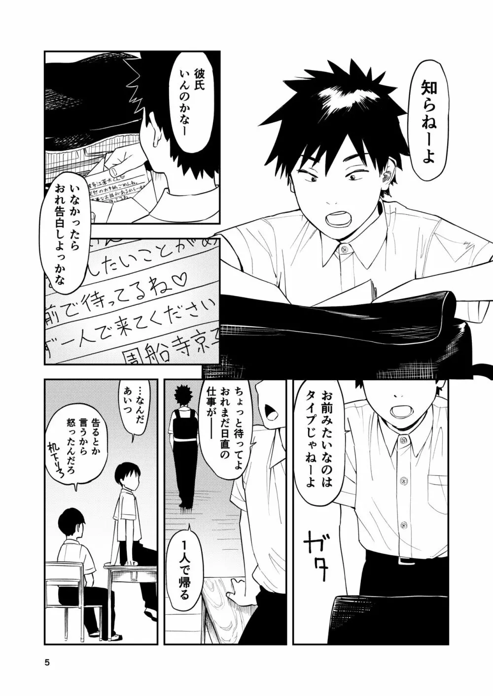 一生忘れられないセックス Page.6