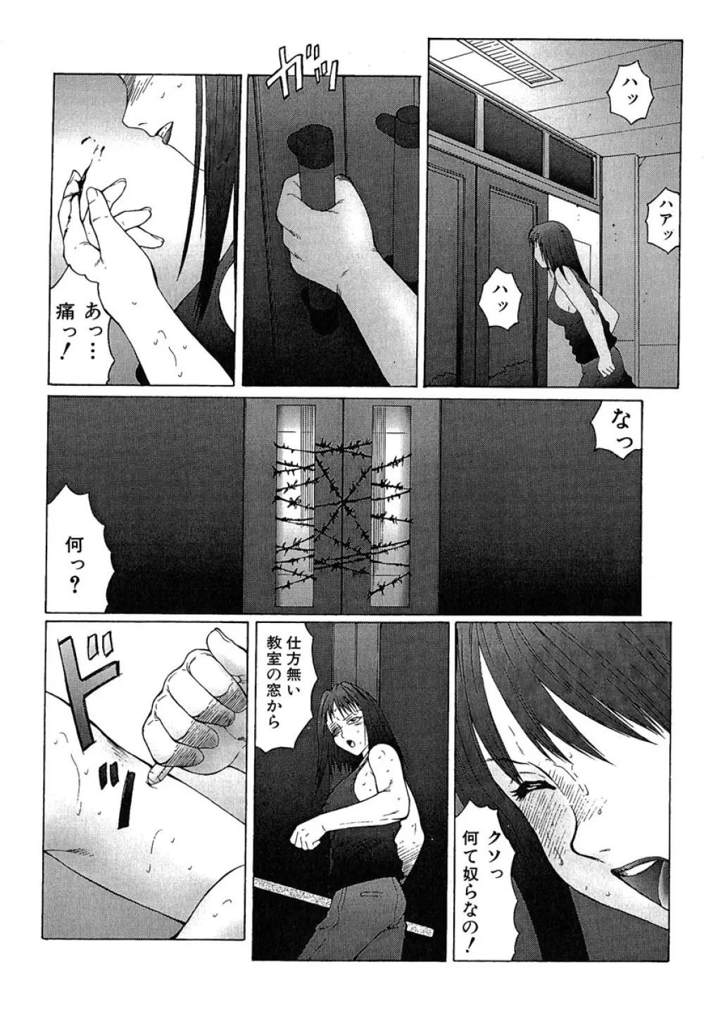 堕落 Page.101