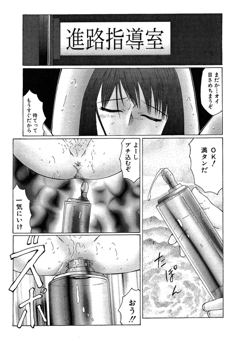 堕落 Page.104