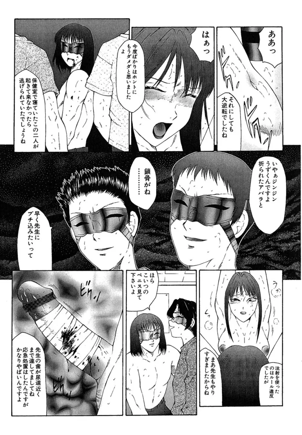 堕落 Page.108