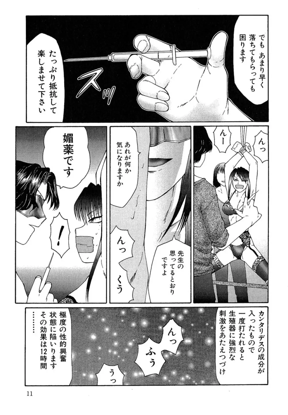 堕落 Page.12