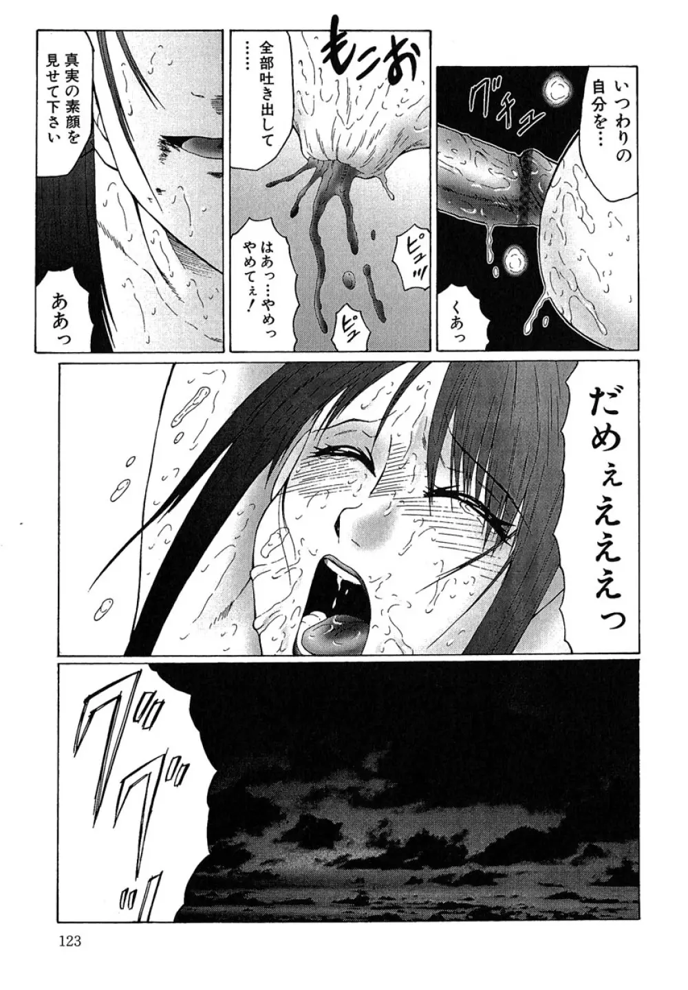 堕落 Page.124