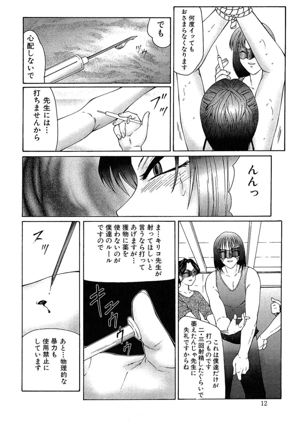 堕落 Page.13