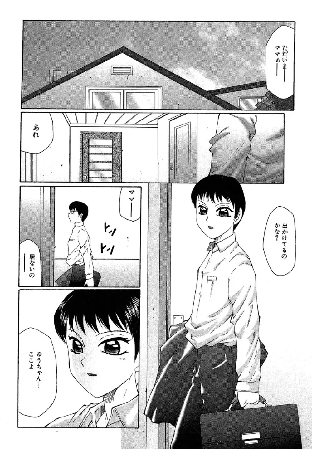 堕落 Page.147