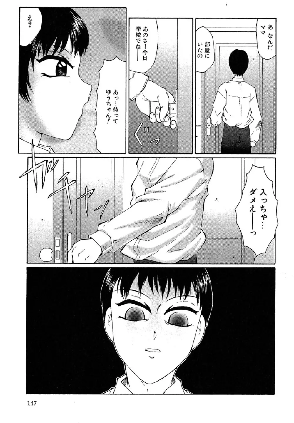 堕落 Page.148