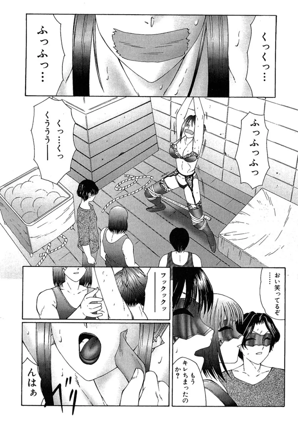 堕落 Page.15