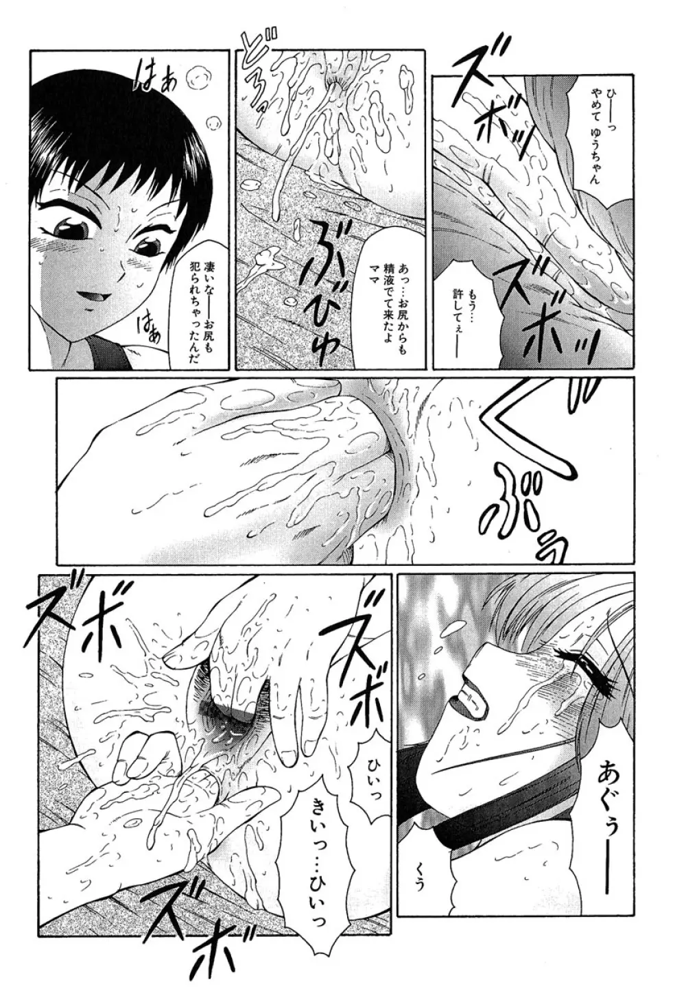 堕落 Page.154