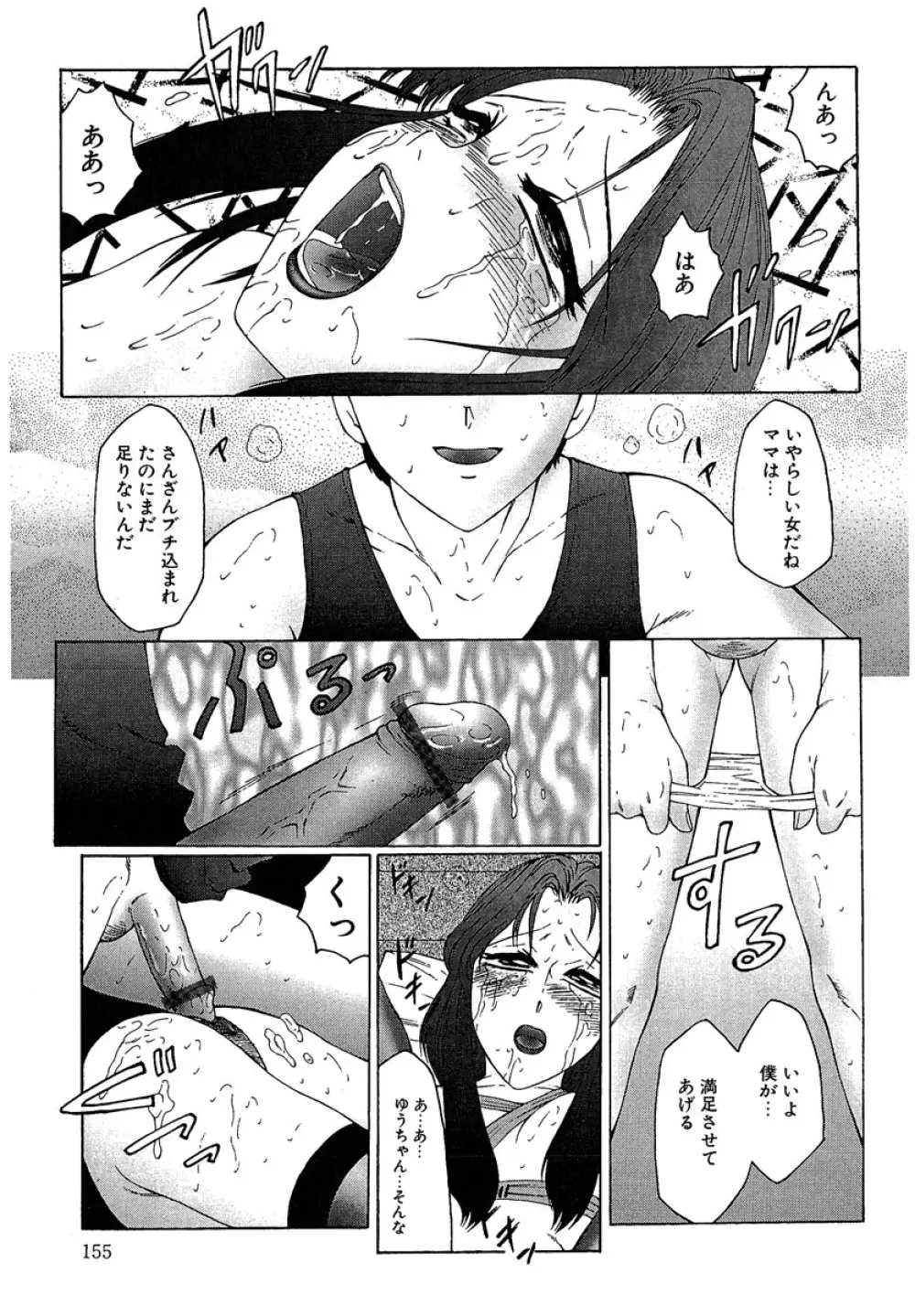 堕落 Page.156