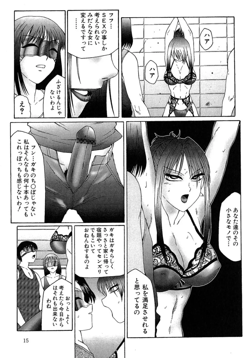 堕落 Page.16