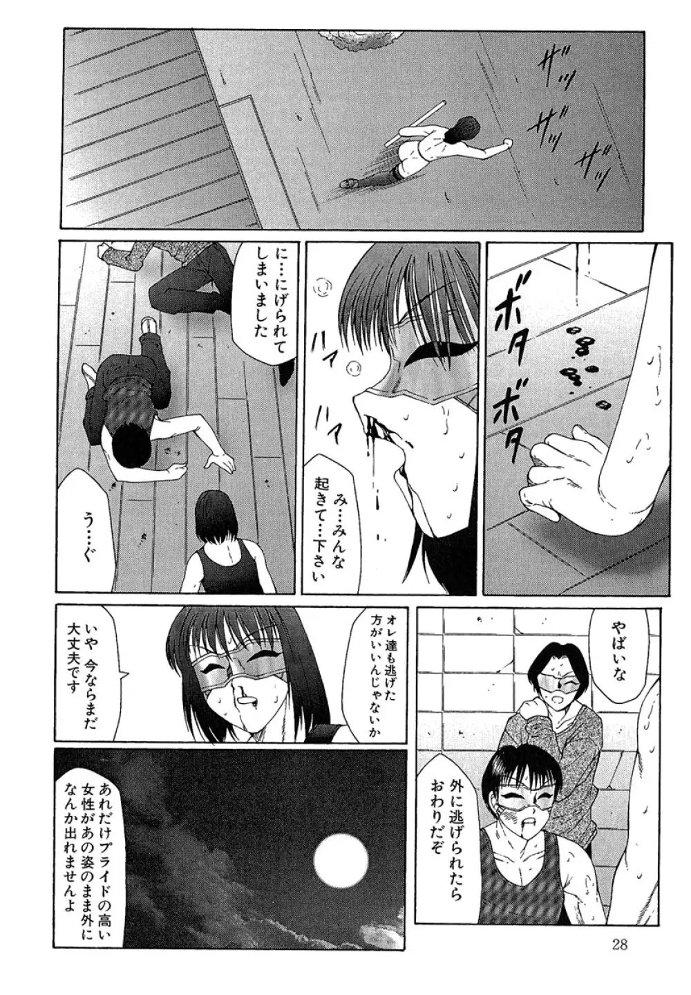 堕落 Page.29