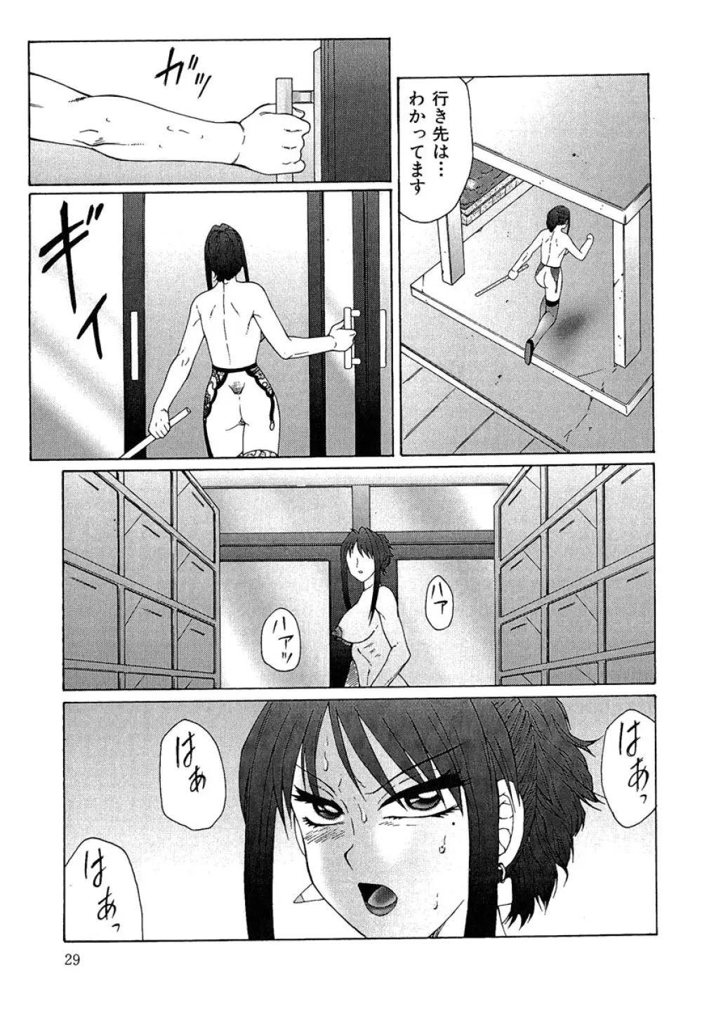 堕落 Page.30