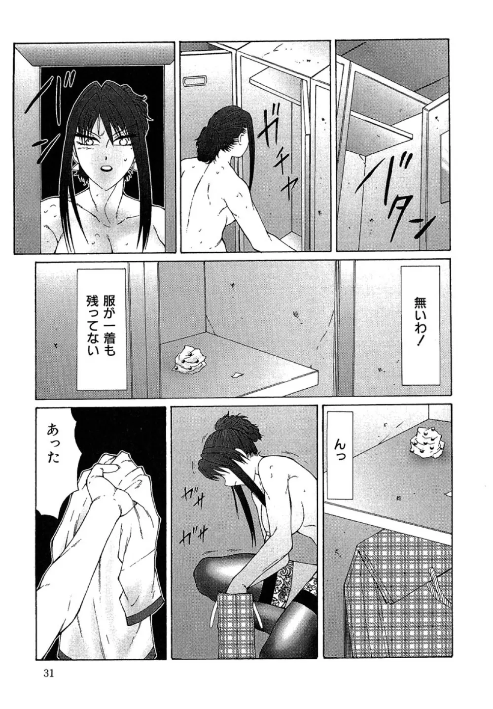 堕落 Page.32