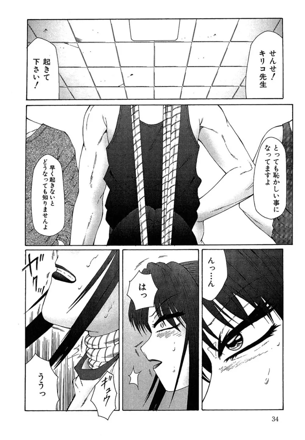 堕落 Page.35