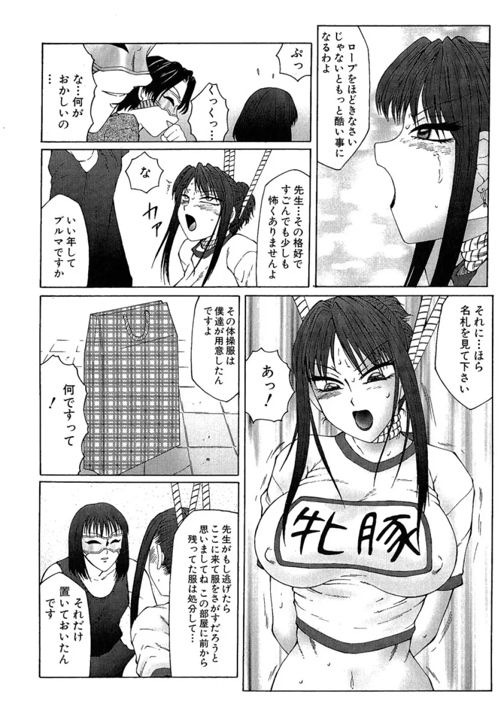 堕落 Page.37