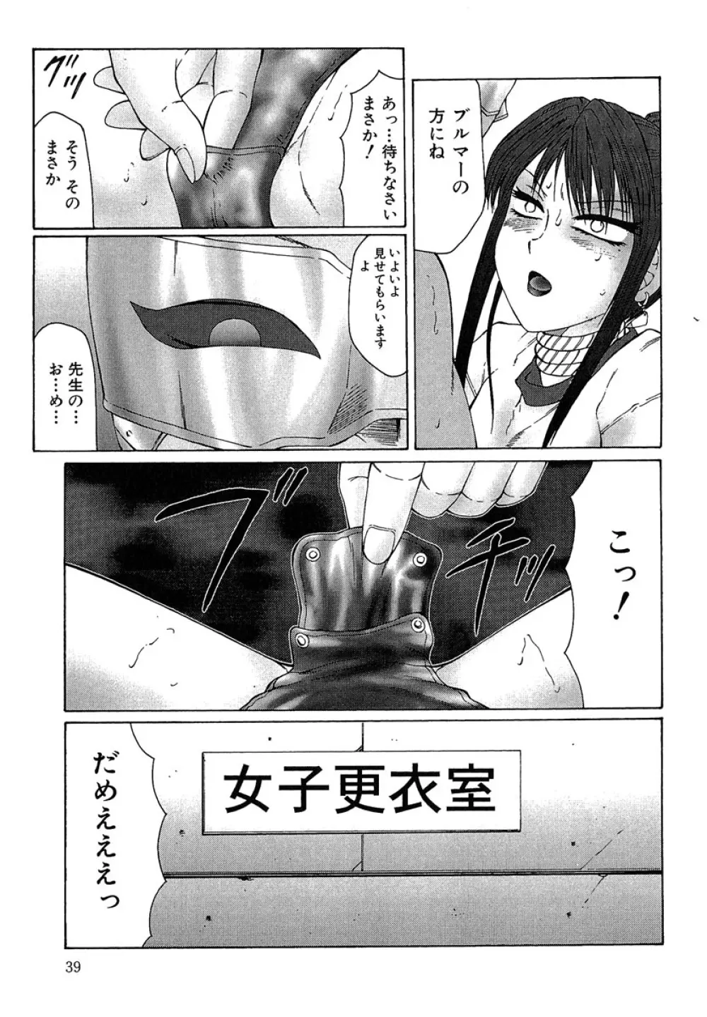 堕落 Page.40