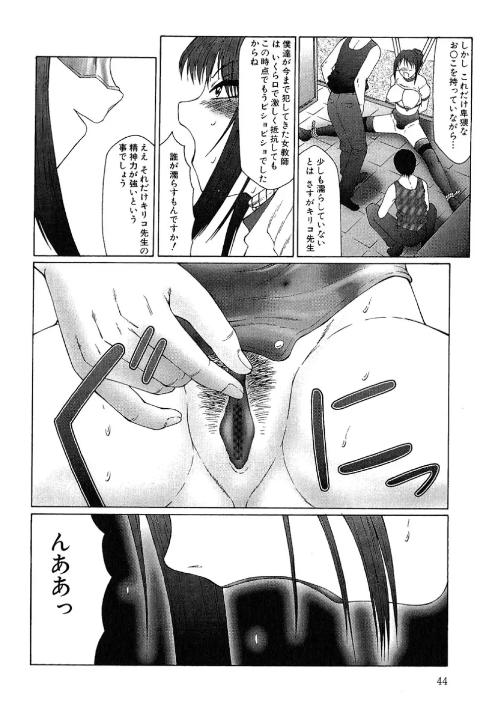 堕落 Page.45