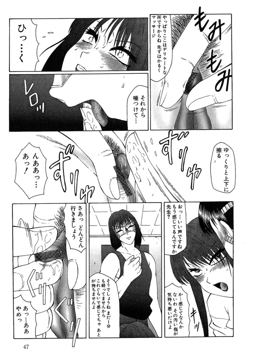 堕落 Page.48