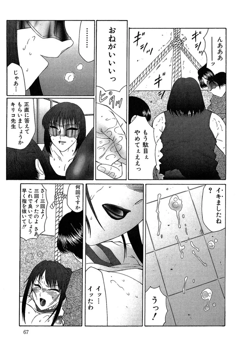 堕落 Page.68