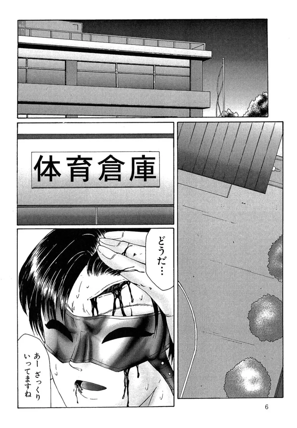 堕落 Page.7